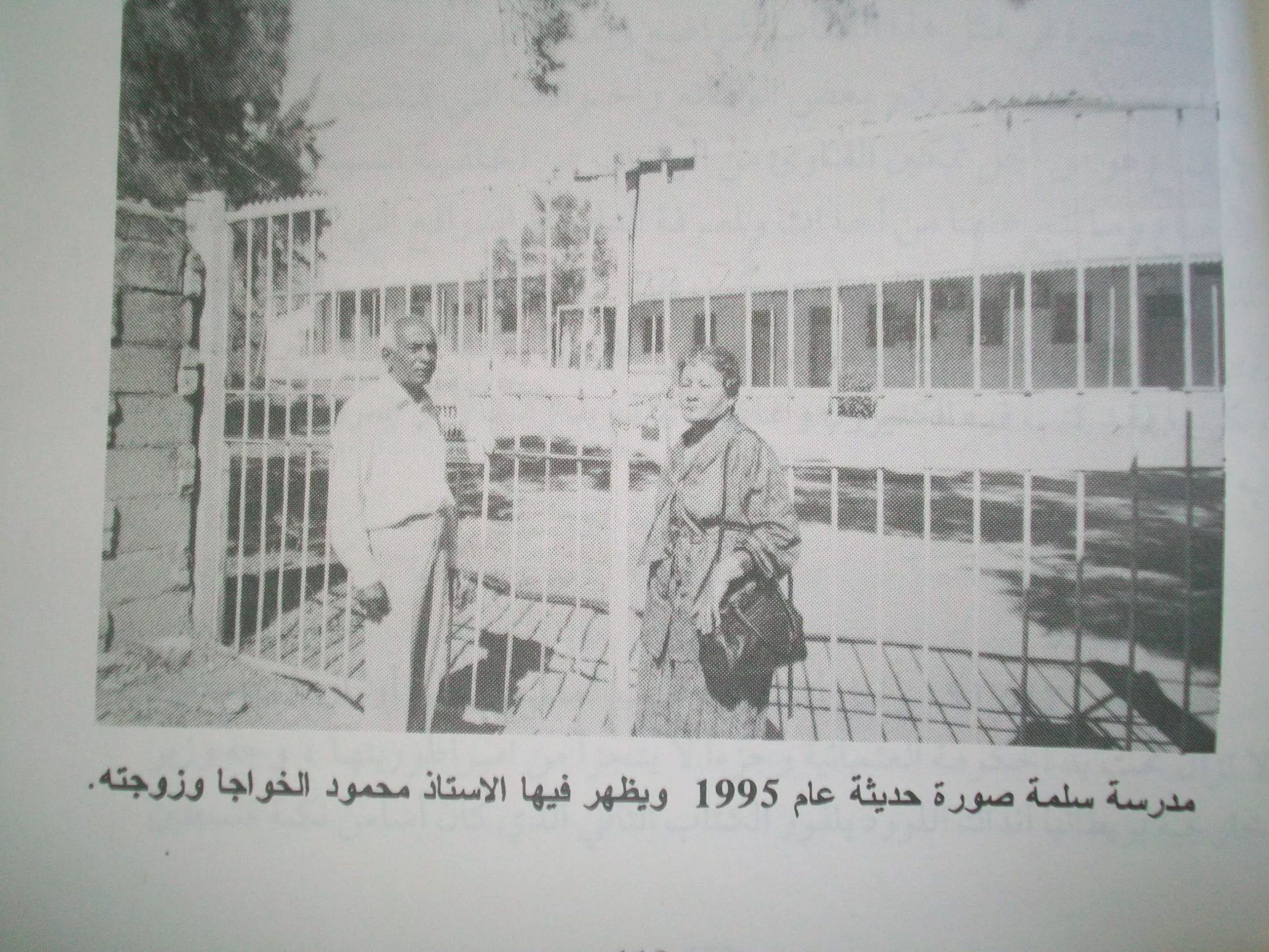 صورة مدرسة بلدة سلمة الباسلة فى فلسطين المحتلة